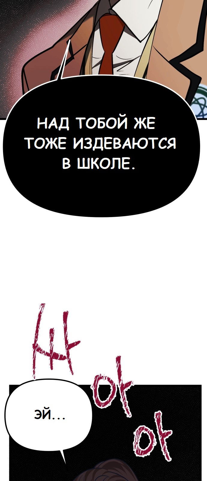 Манга Мой идеальный айдол - Глава 32 Страница 68