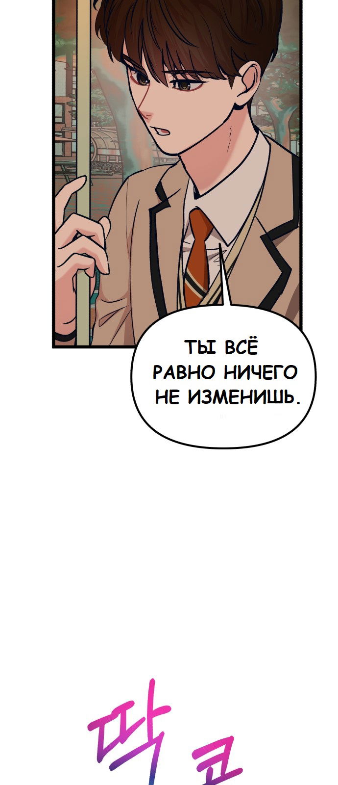 Манга Мой идеальный айдол - Глава 32 Страница 56