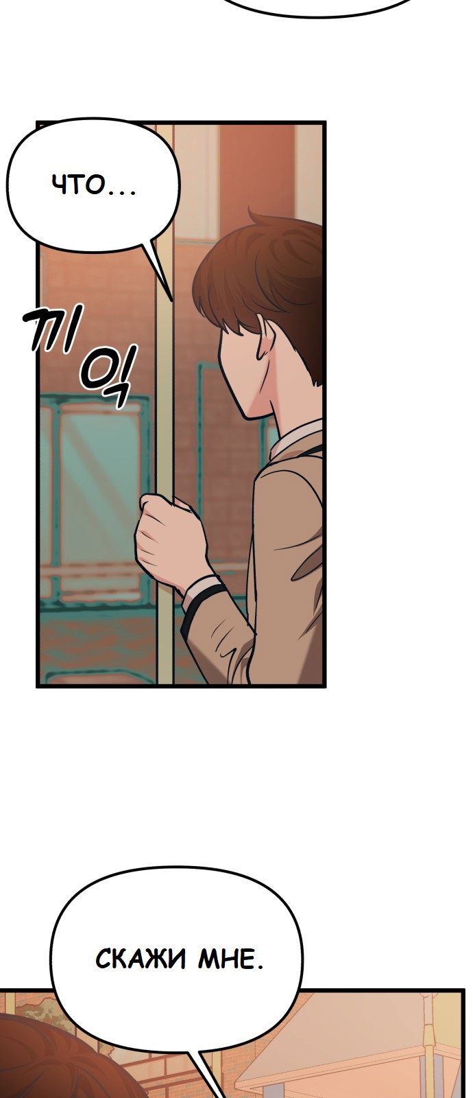 Манга Мой идеальный айдол - Глава 32 Страница 52