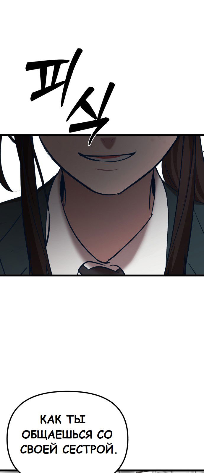 Манга Мой идеальный айдол - Глава 32 Страница 25