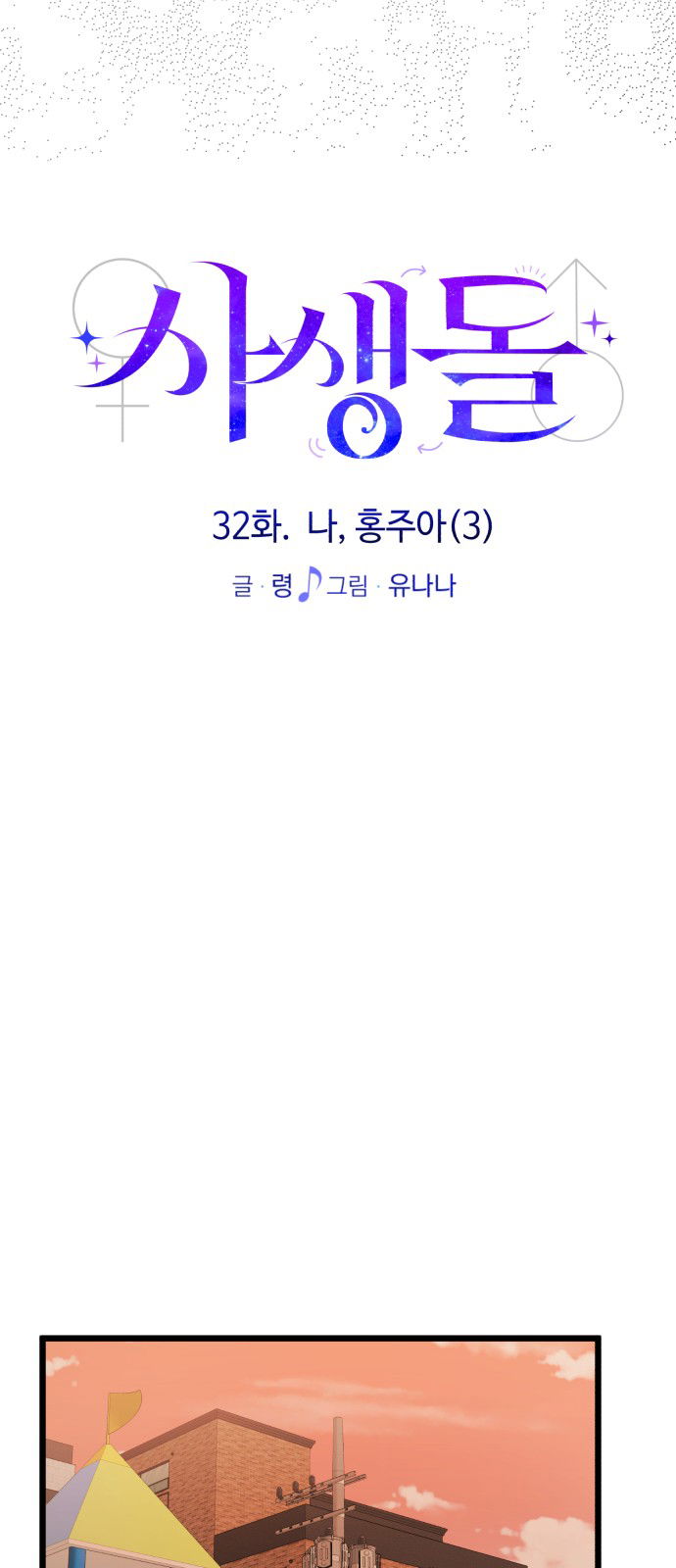 Манга Мой идеальный айдол - Глава 32 Страница 49