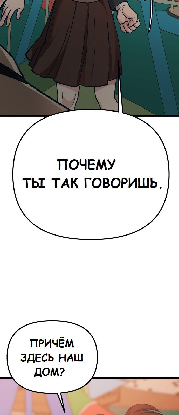 Манга Мой идеальный айдол - Глава 32 Страница 65