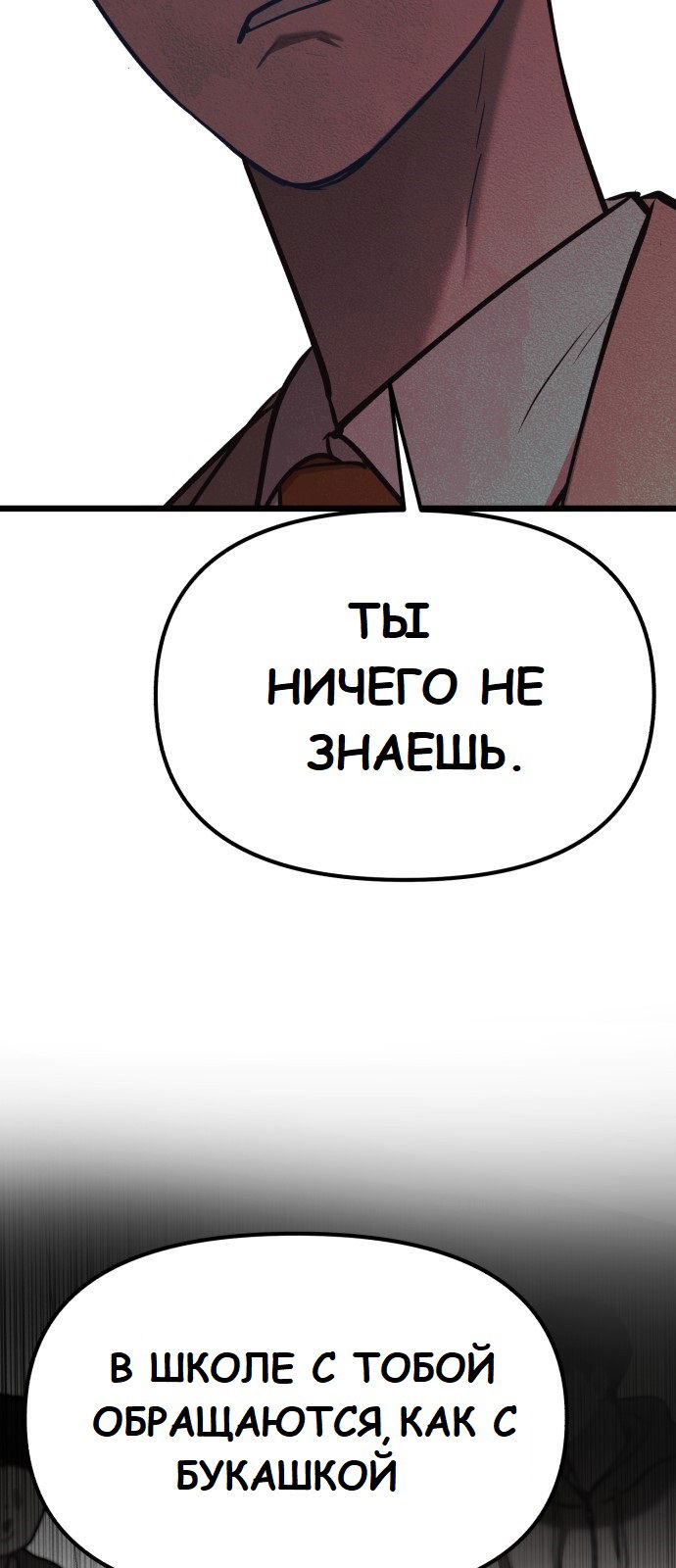 Манга Мой идеальный айдол - Глава 32 Страница 70