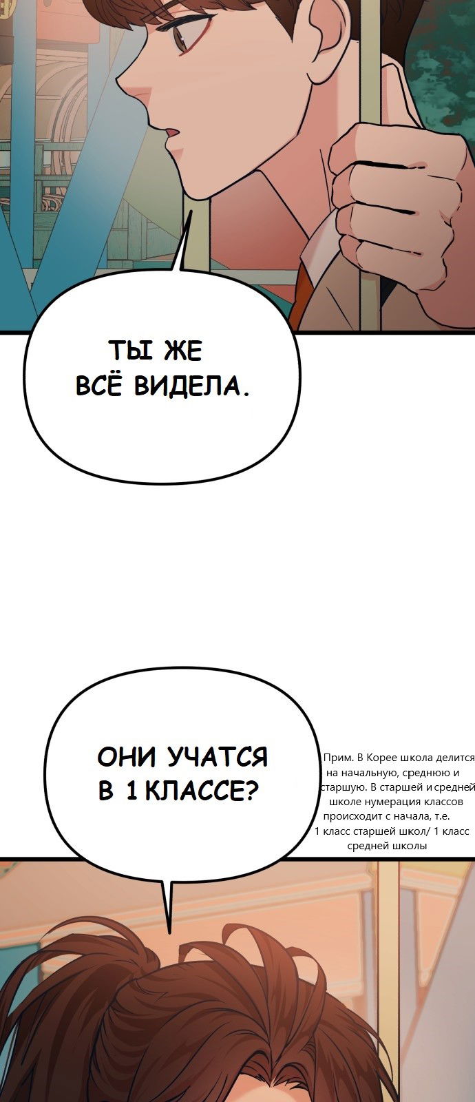 Манга Мой идеальный айдол - Глава 32 Страница 54