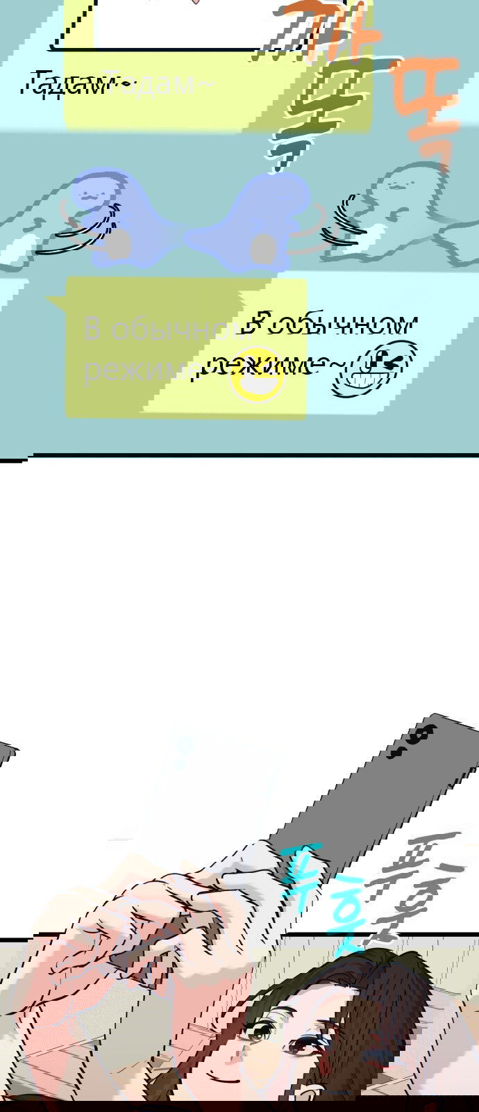 Манга Мой идеальный айдол - Глава 31 Страница 54