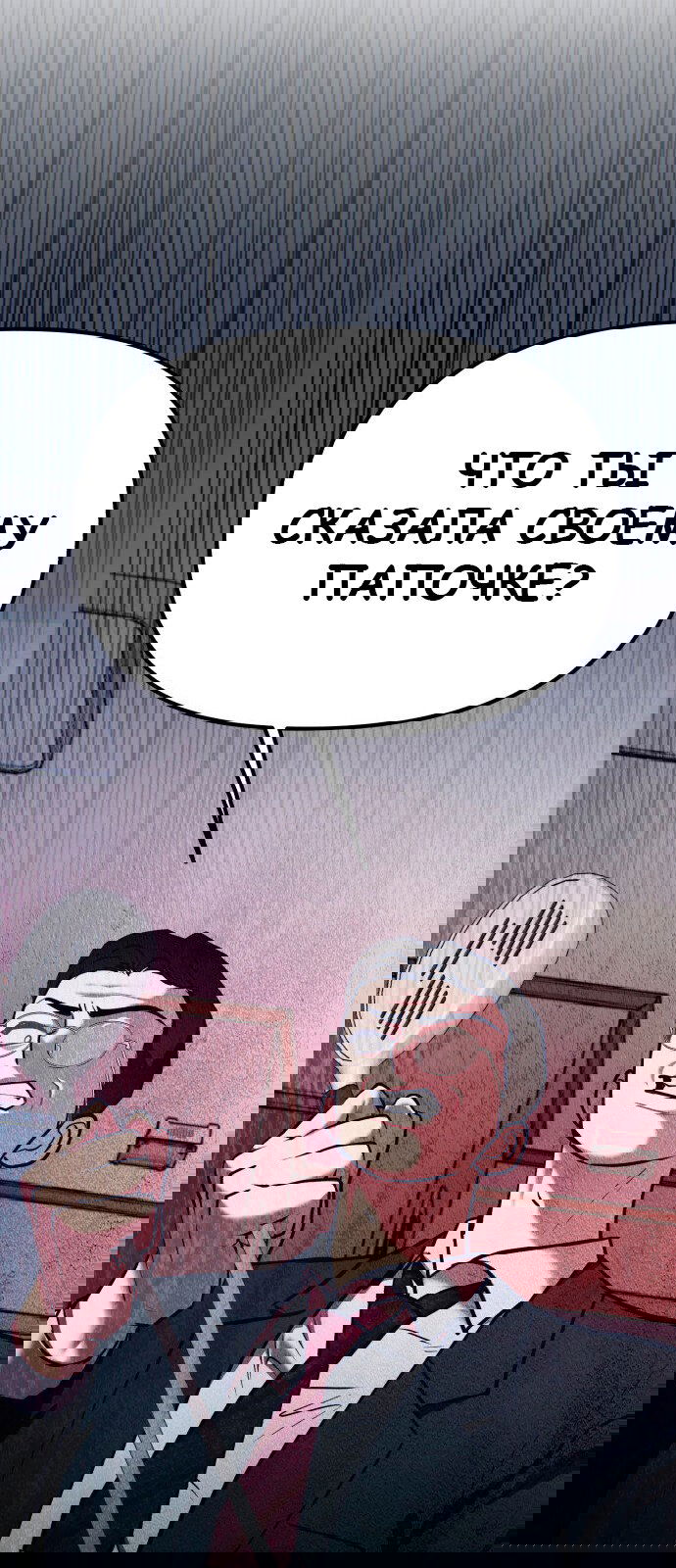 Манга Мой идеальный айдол - Глава 31 Страница 23