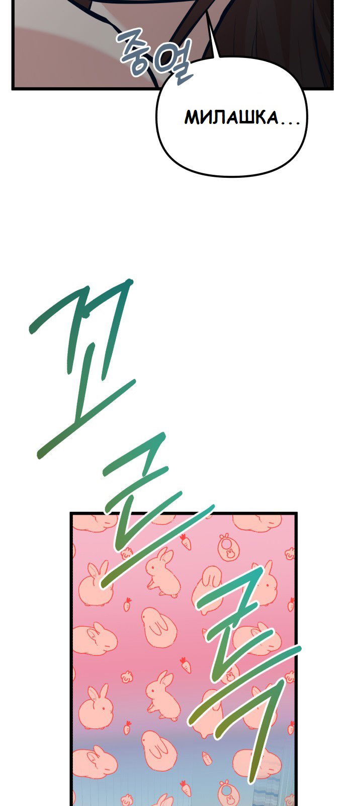 Манга Мой идеальный айдол - Глава 31 Страница 56