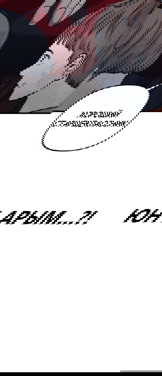 Манга Мой идеальный айдол - Глава 31 Страница 77