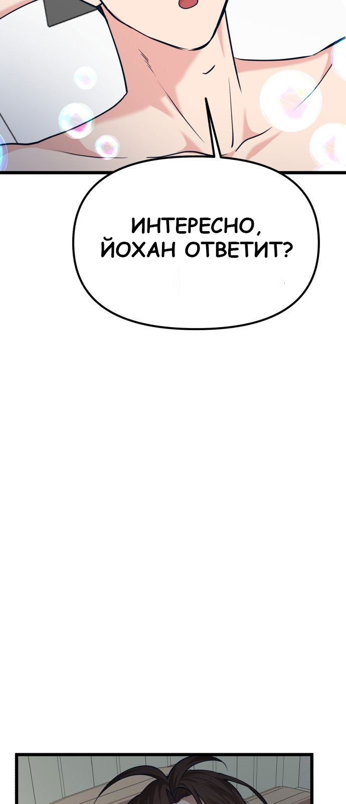 Манга Мой идеальный айдол - Глава 31 Страница 52