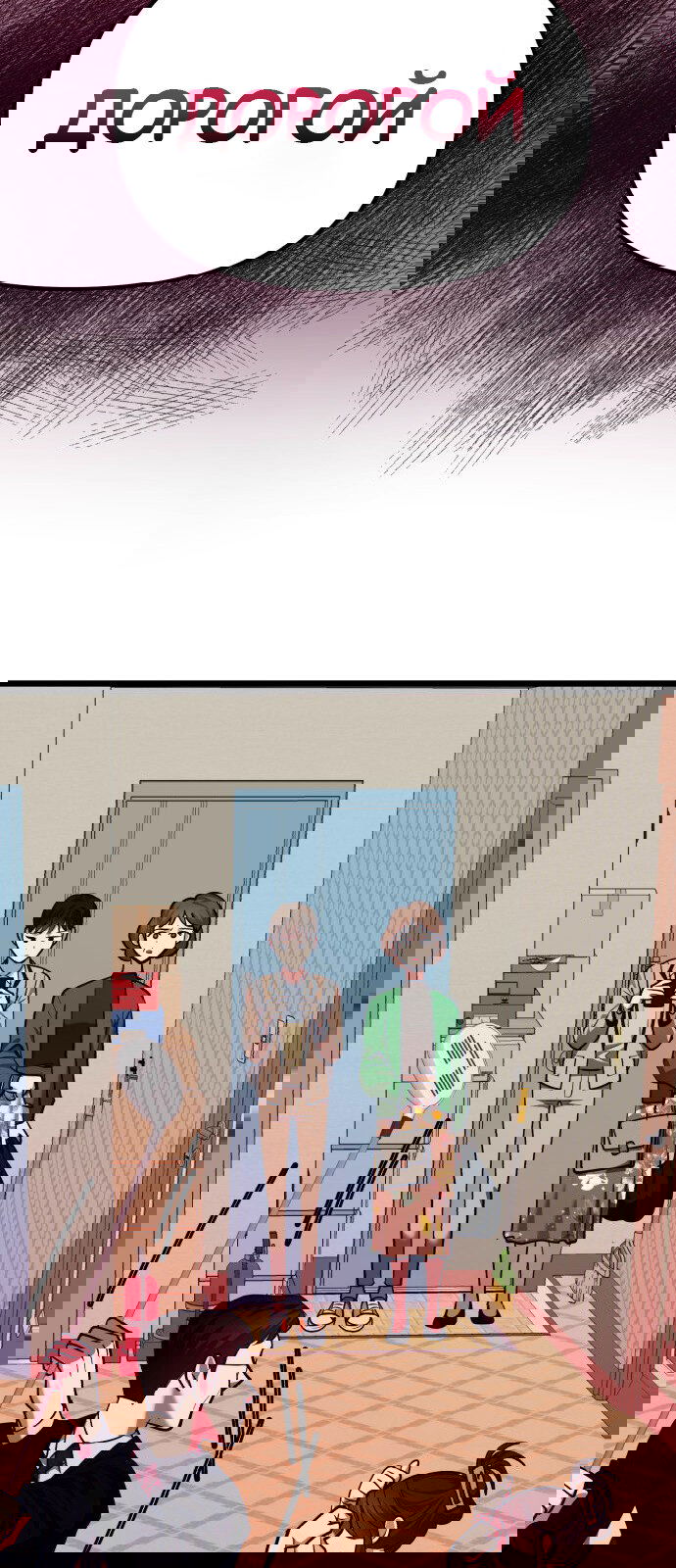 Манга Мой идеальный айдол - Глава 31 Страница 28