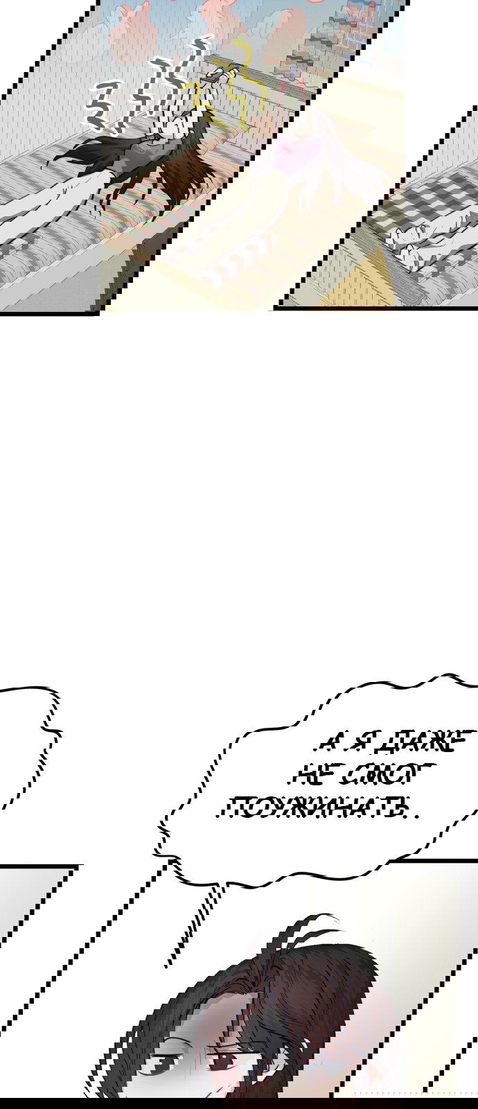 Манга Мой идеальный айдол - Глава 31 Страница 57