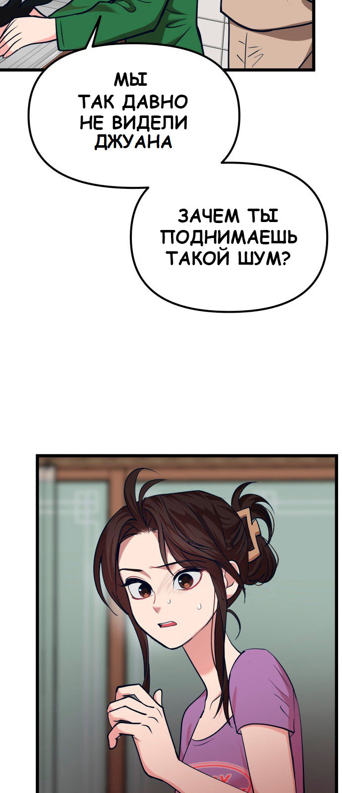 Манга Мой идеальный айдол - Глава 31 Страница 31