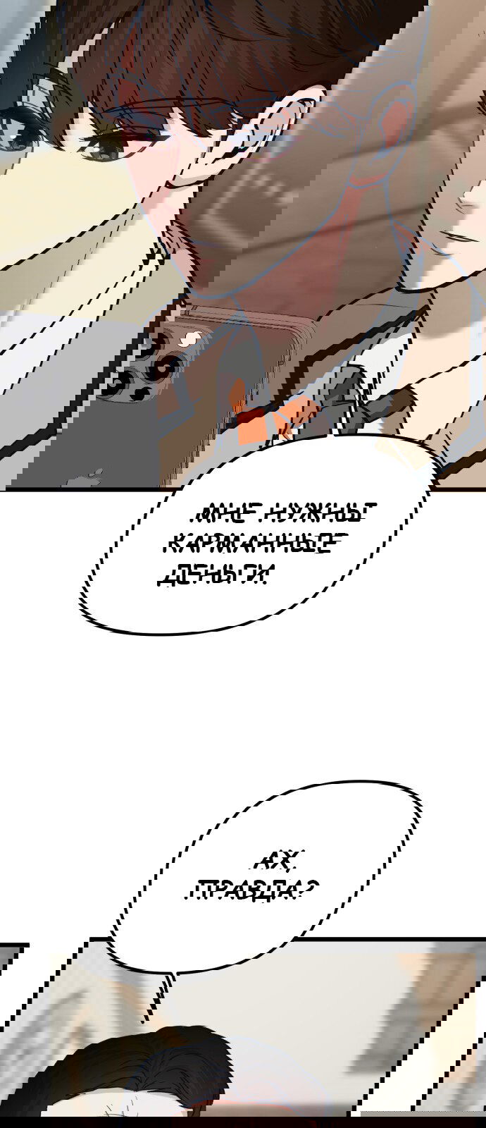 Манга Мой идеальный айдол - Глава 31 Страница 36