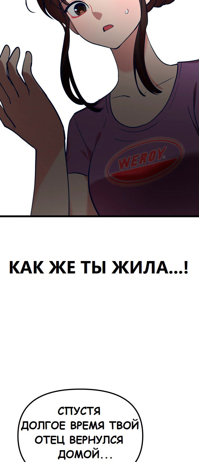 Манга Мой идеальный айдол - Глава 30 Страница 75