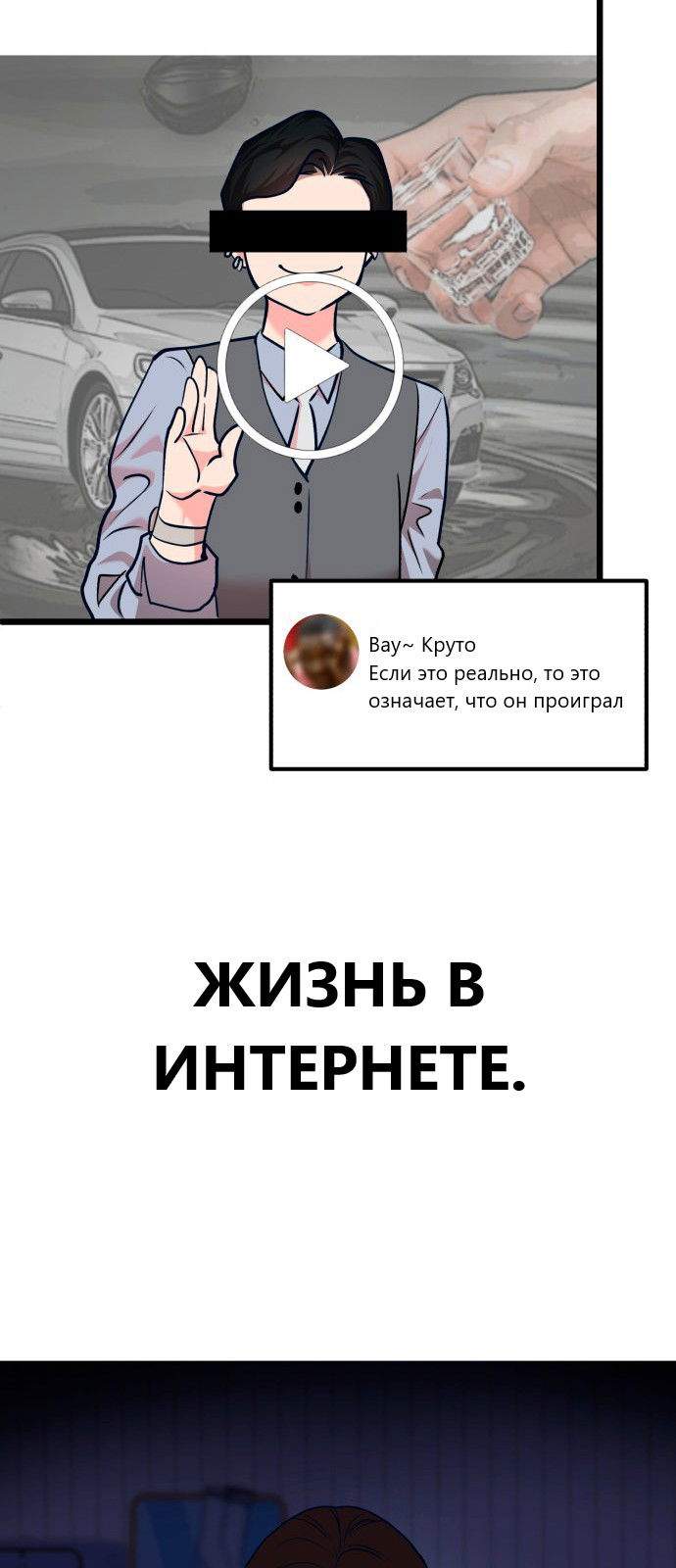 Манга Мой идеальный айдол - Глава 30 Страница 70