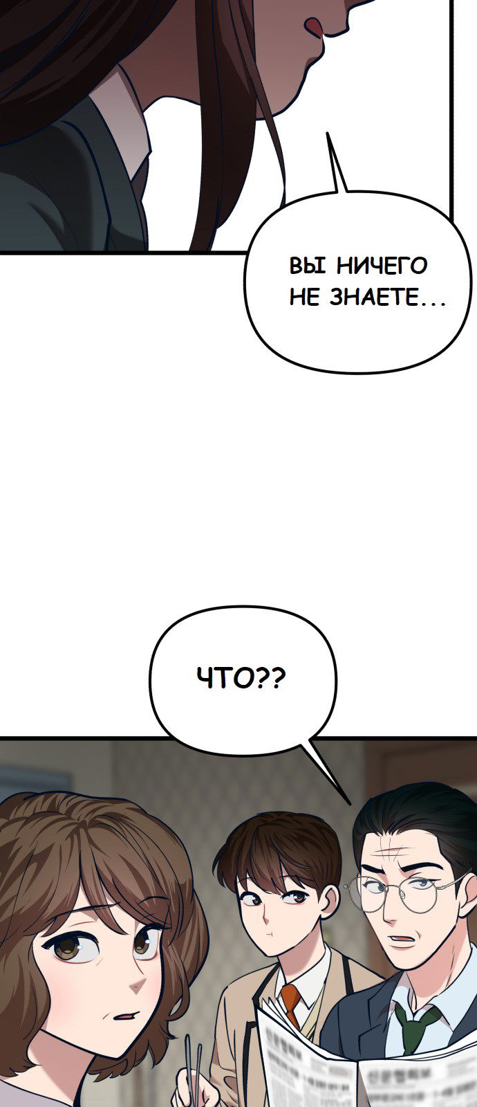 Манга Мой идеальный айдол - Глава 30 Страница 48