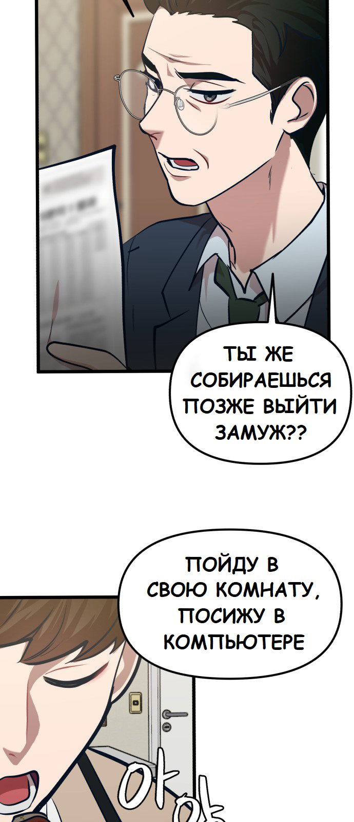 Манга Мой идеальный айдол - Глава 30 Страница 36