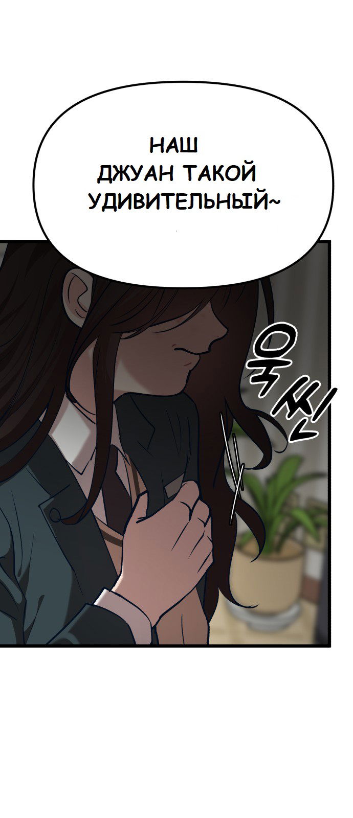 Манга Мой идеальный айдол - Глава 30 Страница 41