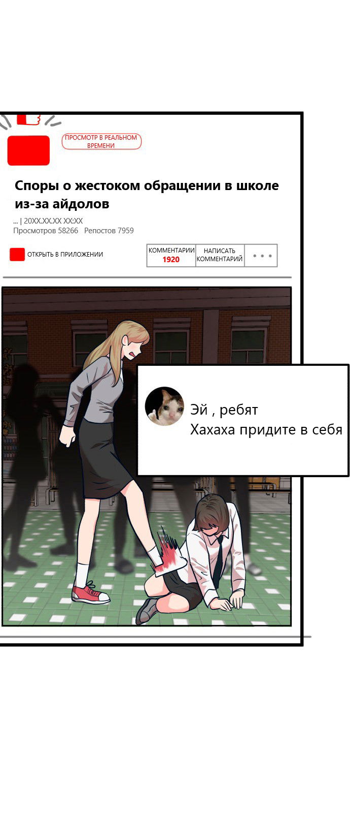 Манга Мой идеальный айдол - Глава 30 Страница 68