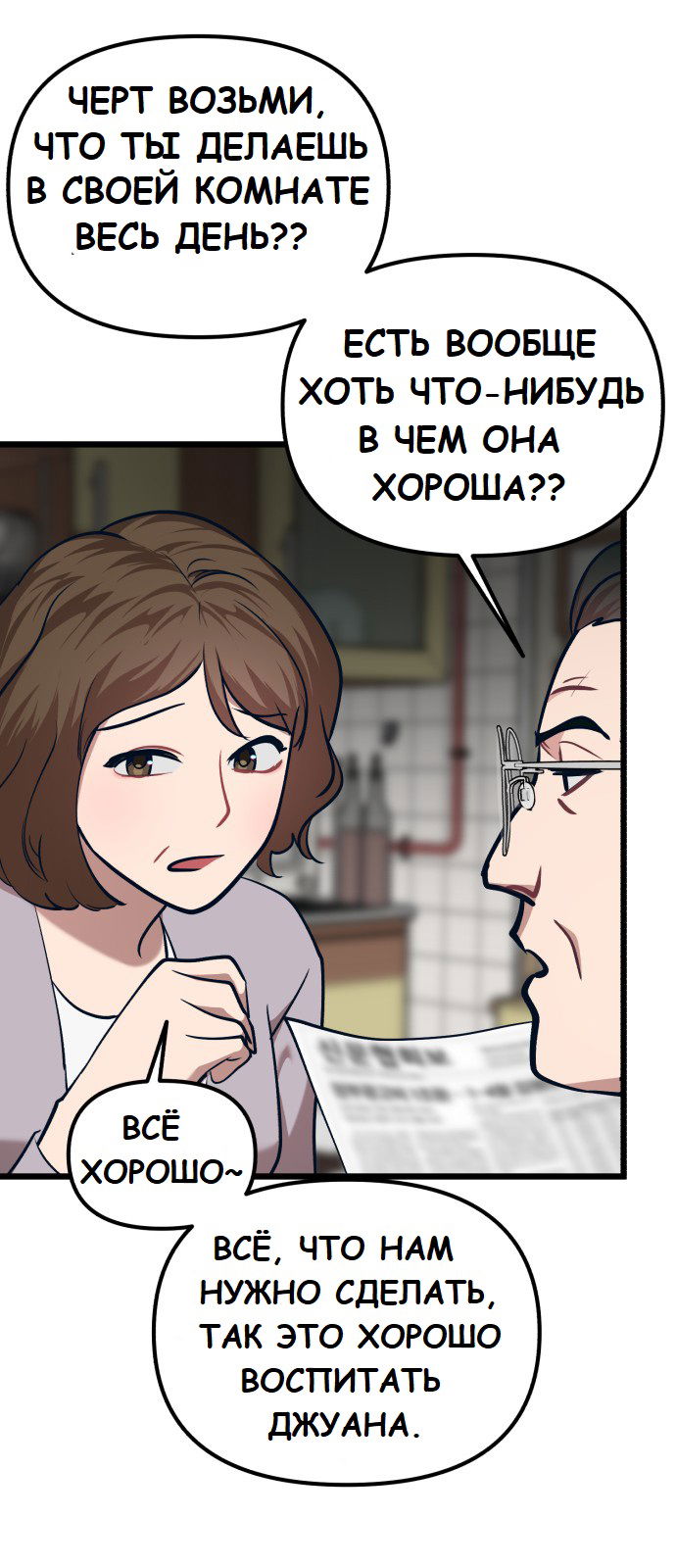 Манга Мой идеальный айдол - Глава 30 Страница 45