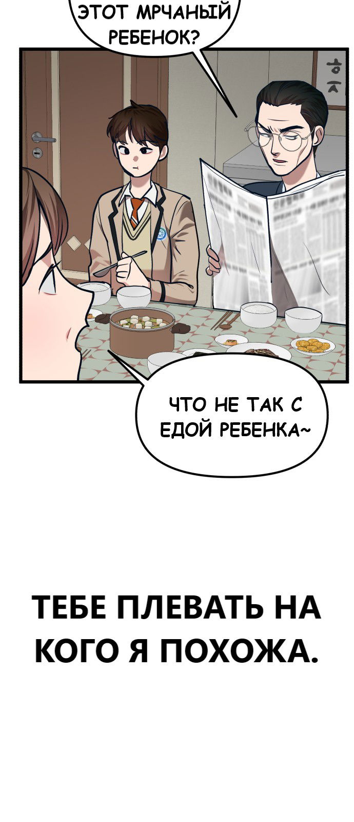 Манга Мой идеальный айдол - Глава 30 Страница 44