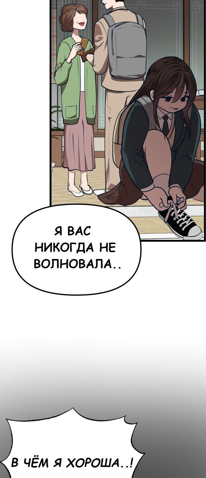 Манга Мой идеальный айдол - Глава 30 Страница 51