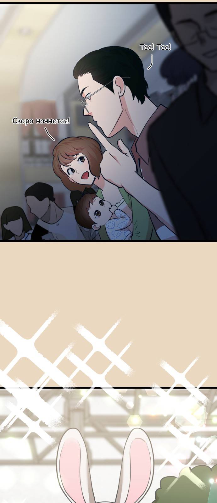 Манга Мой идеальный айдол - Глава 30 Страница 2