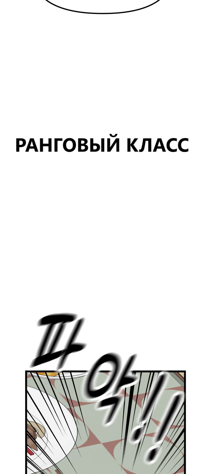 Манга Мой идеальный айдол - Глава 30 Страница 38