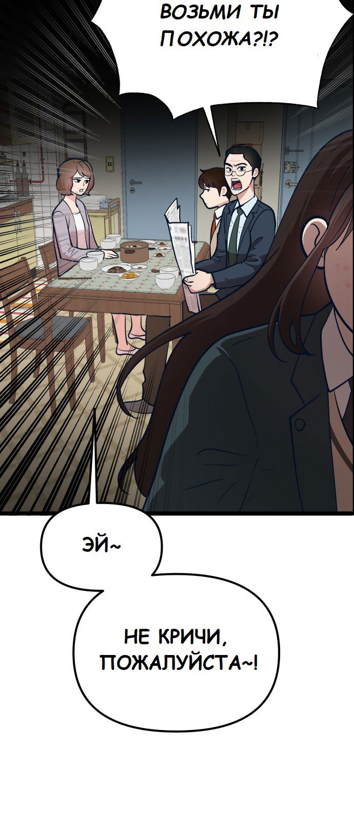 Манга Мой идеальный айдол - Глава 30 Страница 40