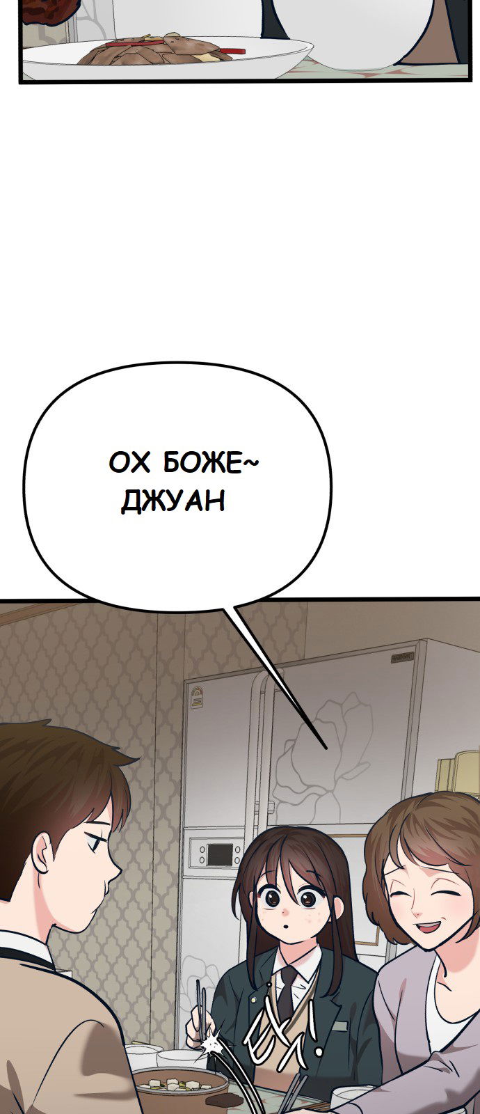 Манга Мой идеальный айдол - Глава 30 Страница 31