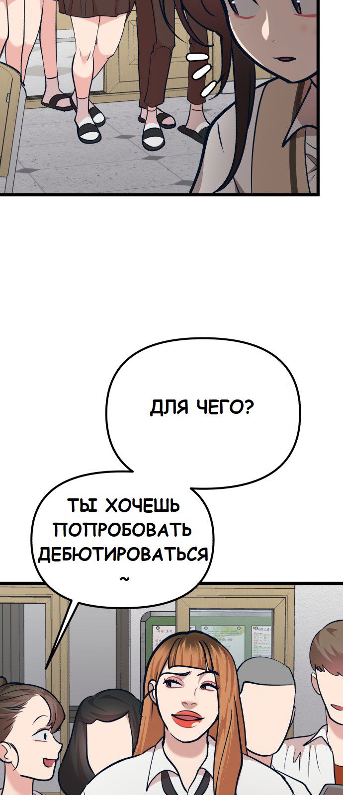 Манга Мой идеальный айдол - Глава 29 Страница 34