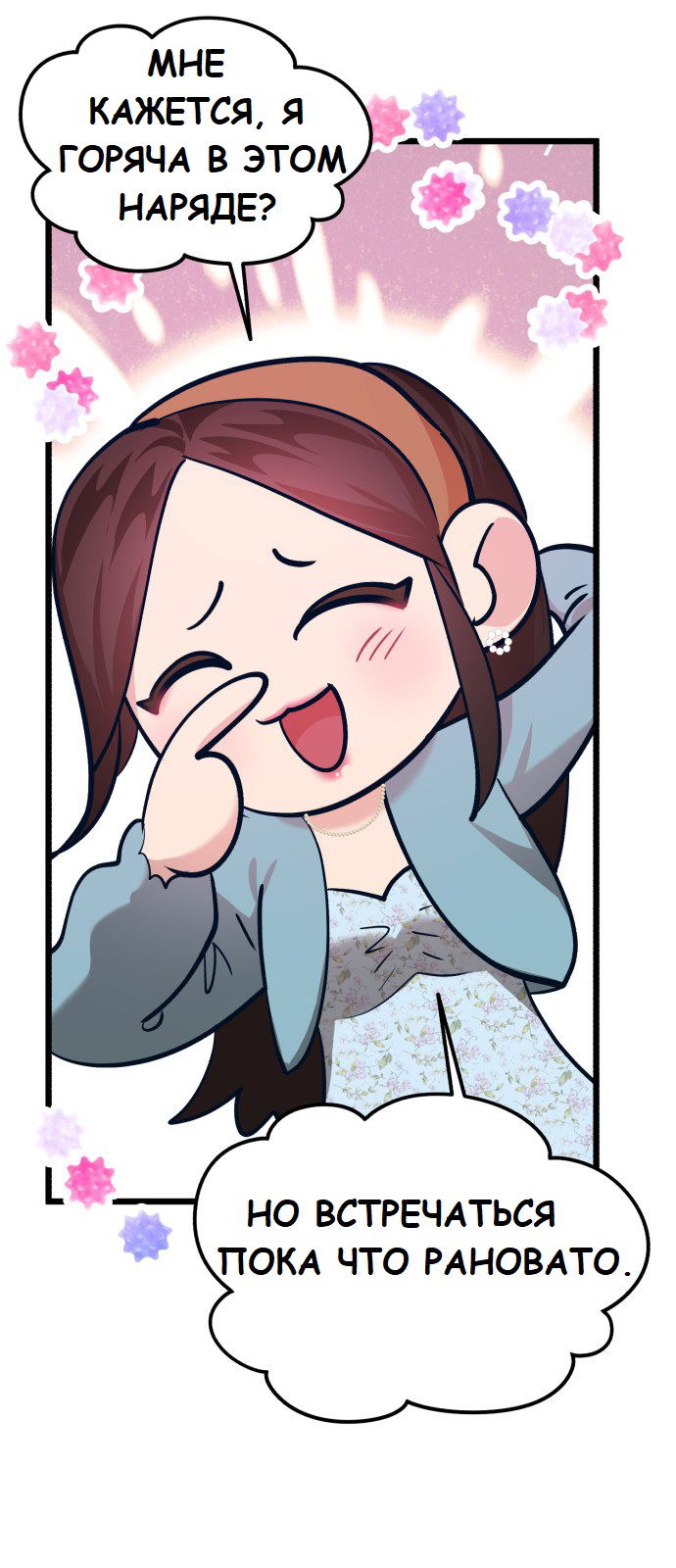 Манга Мой идеальный айдол - Глава 29 Страница 86