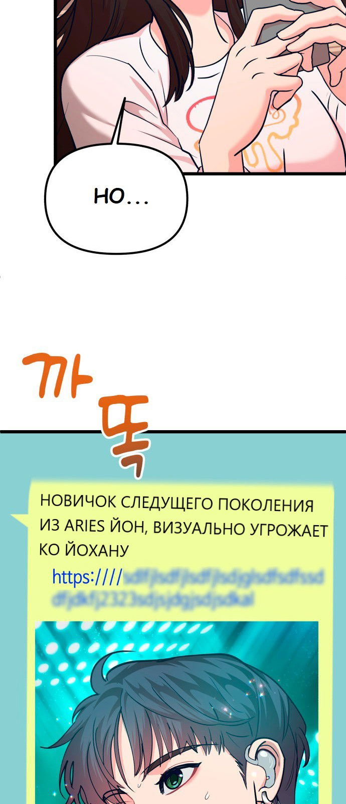 Манга Мой идеальный айдол - Глава 29 Страница 12