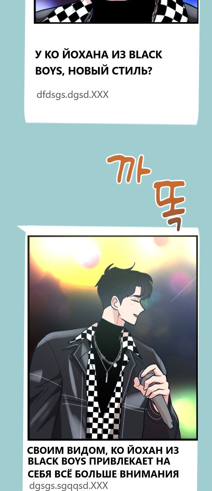 Манга Мой идеальный айдол - Глава 29 Страница 8