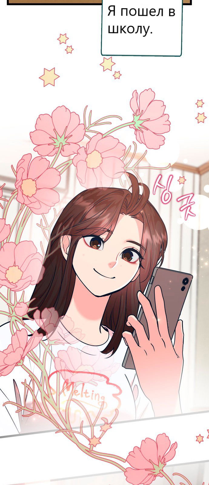 Манга Мой идеальный айдол - Глава 29 Страница 18