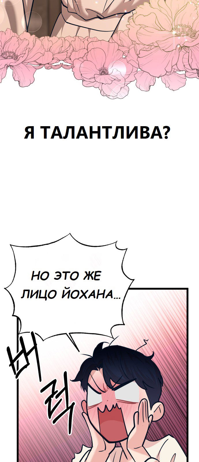 Манга Мой идеальный айдол - Глава 29 Страница 24