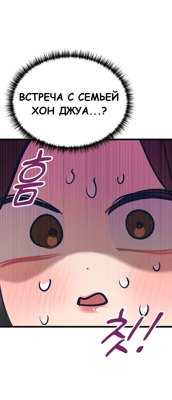 Манга Мой идеальный айдол - Глава 29 Страница 87