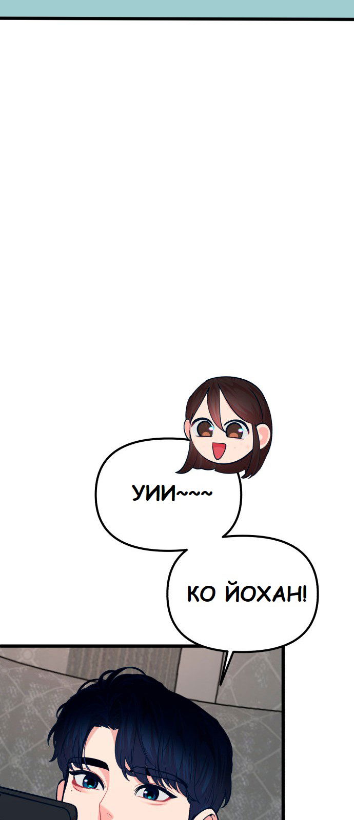 Манга Мой идеальный айдол - Глава 29 Страница 10