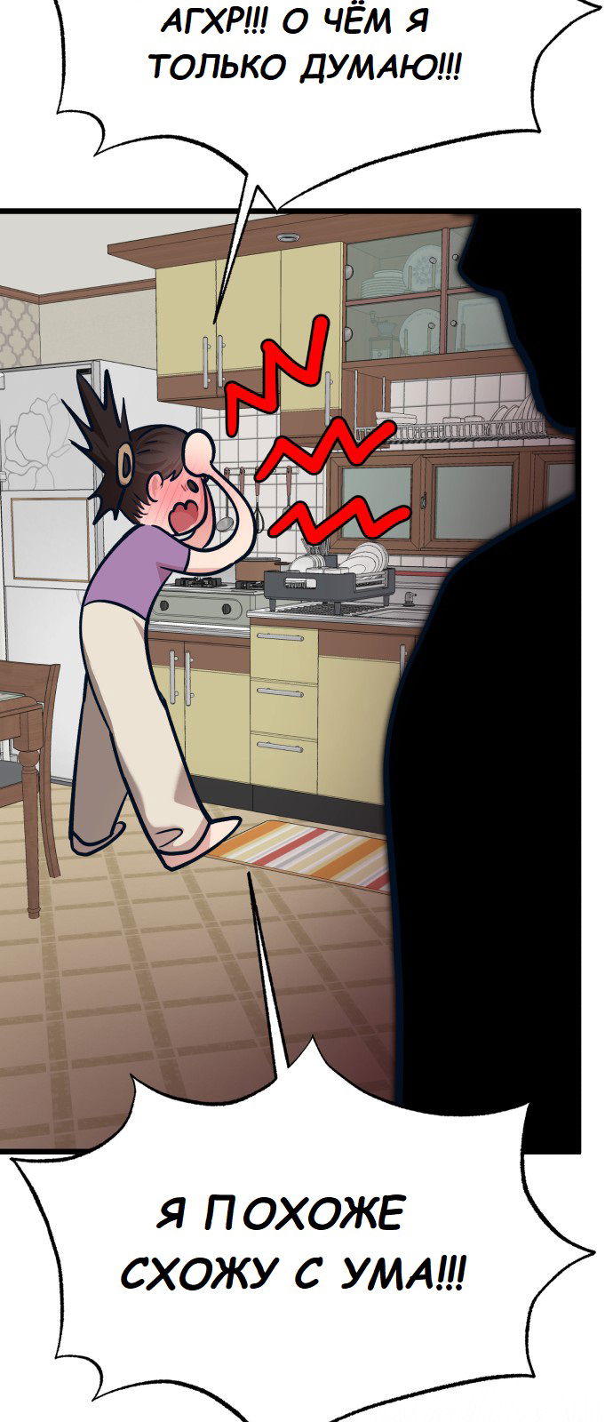 Манга Мой идеальный айдол - Глава 29 Страница 111