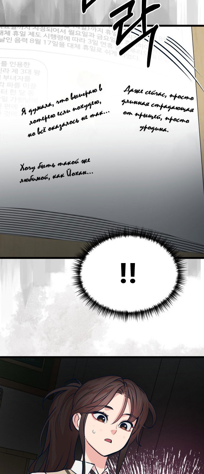 Манга Мой идеальный айдол - Глава 29 Страница 61