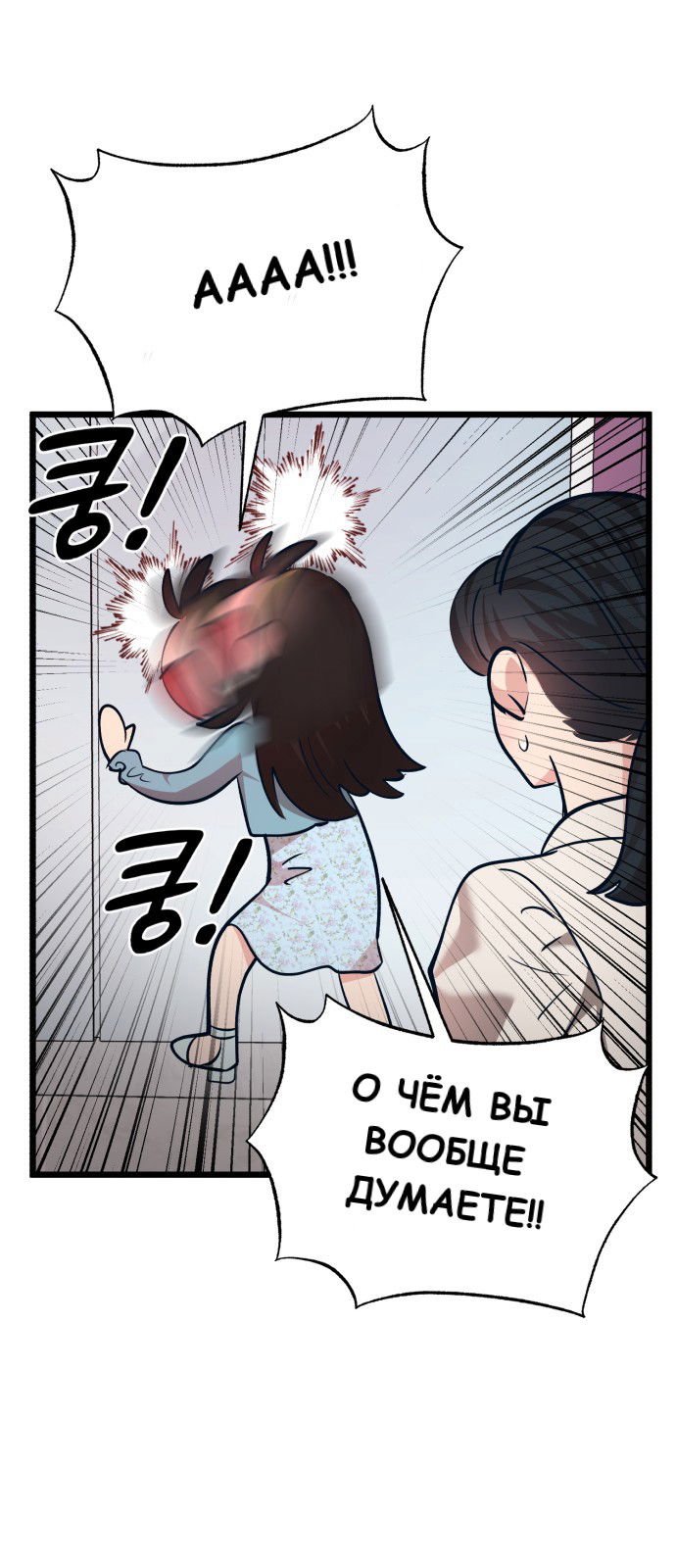 Манга Мой идеальный айдол - Глава 29 Страница 88