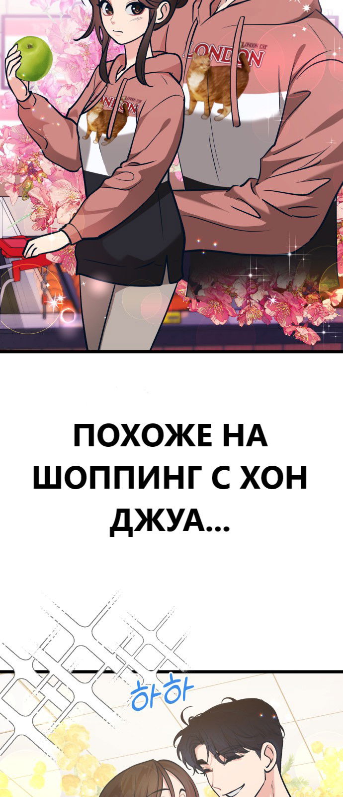 Манга Мой идеальный айдол - Глава 29 Страница 102
