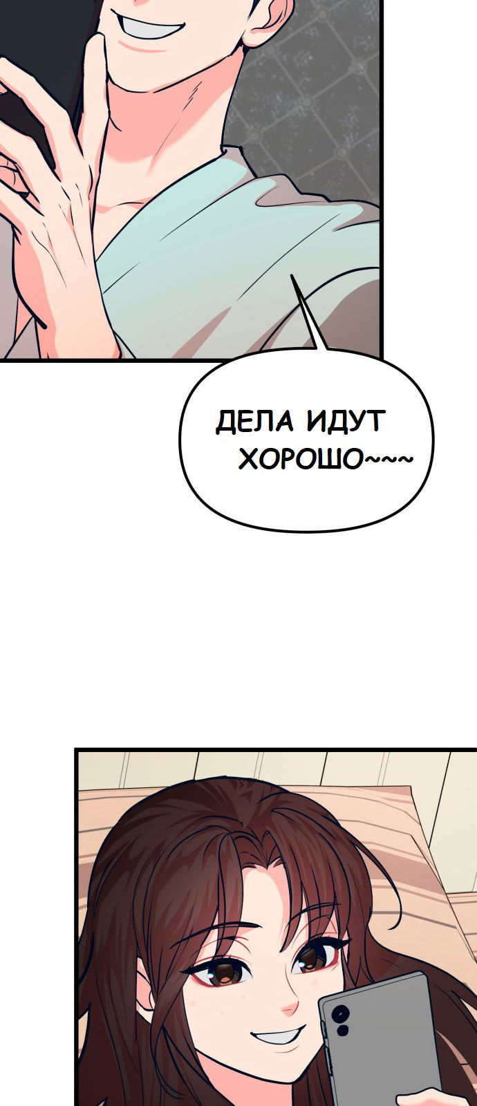 Манга Мой идеальный айдол - Глава 29 Страница 11