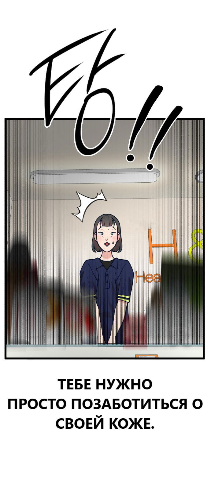 Манга Мой идеальный айдол - Глава 29 Страница 77