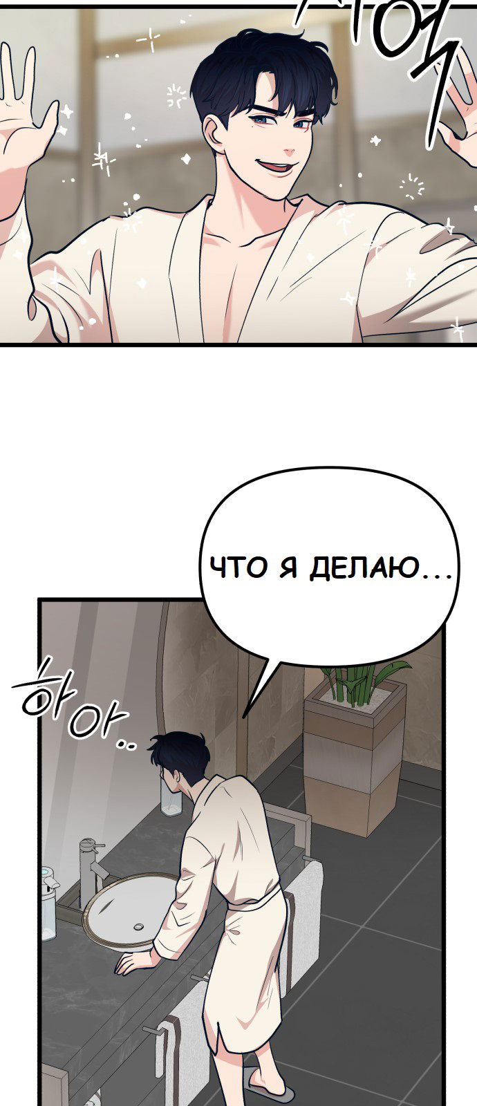 Манга Мой идеальный айдол - Глава 29 Страница 22