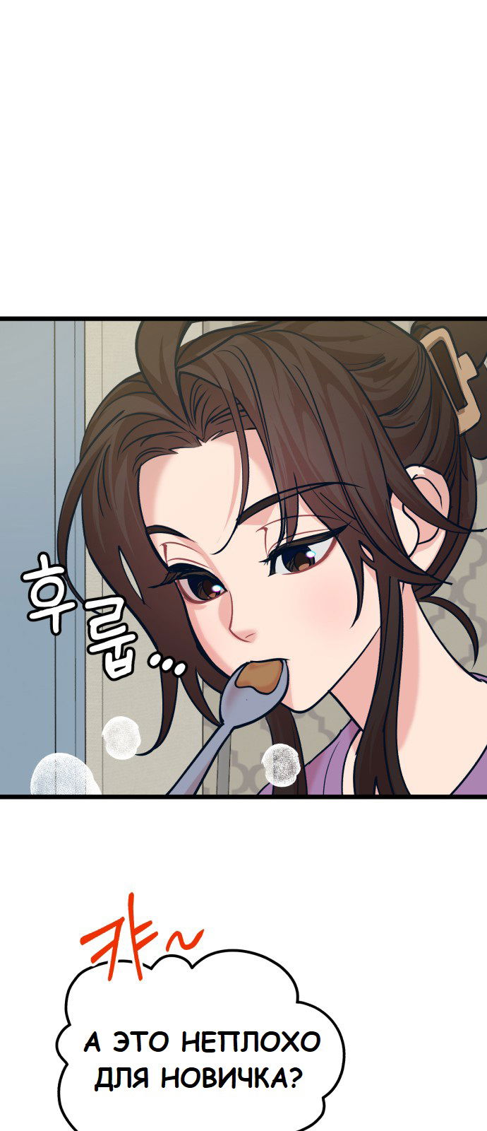 Манга Мой идеальный айдол - Глава 29 Страница 108