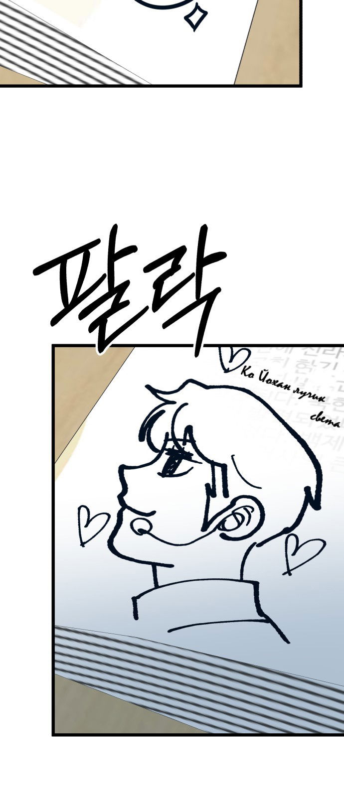 Манга Мой идеальный айдол - Глава 29 Страница 58