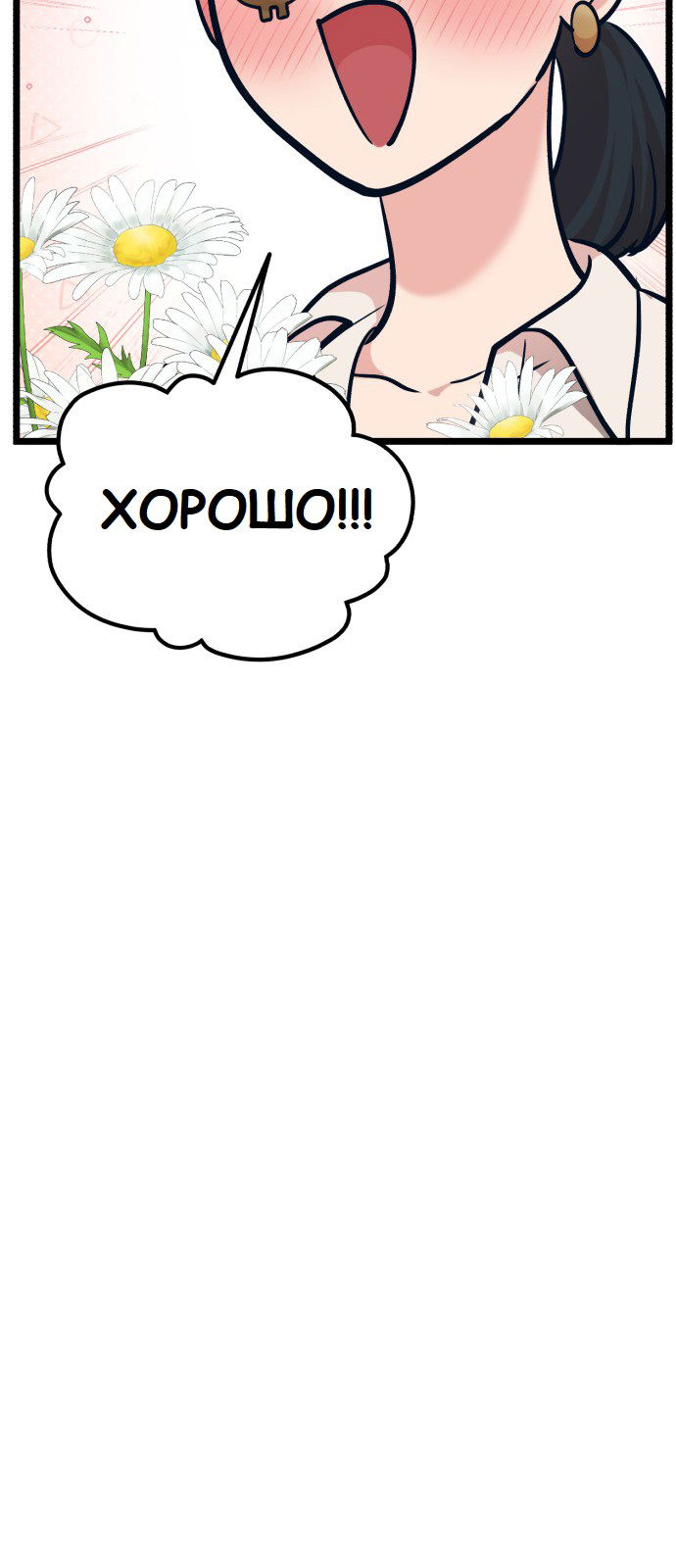 Манга Мой идеальный айдол - Глава 29 Страница 92