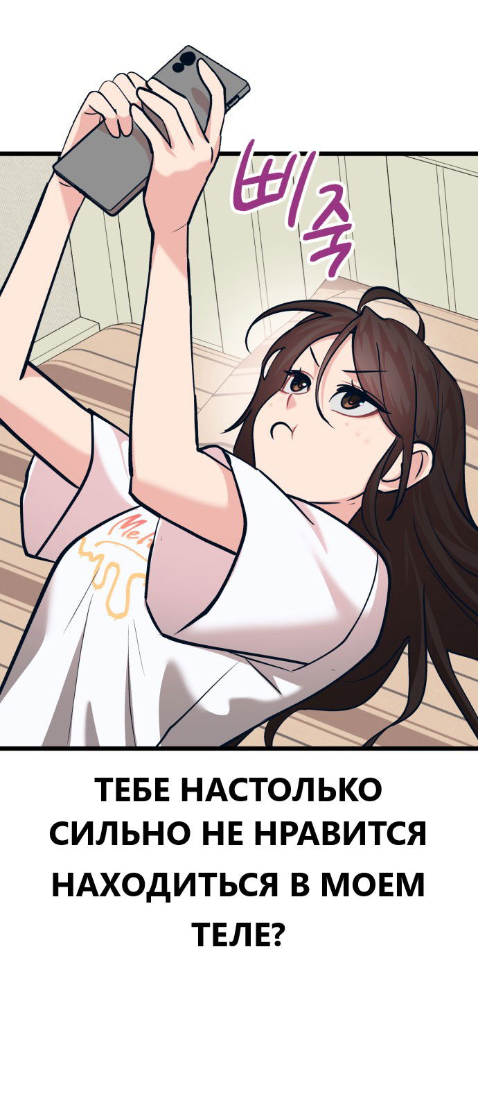 Манга Мой идеальный айдол - Глава 29 Страница 6