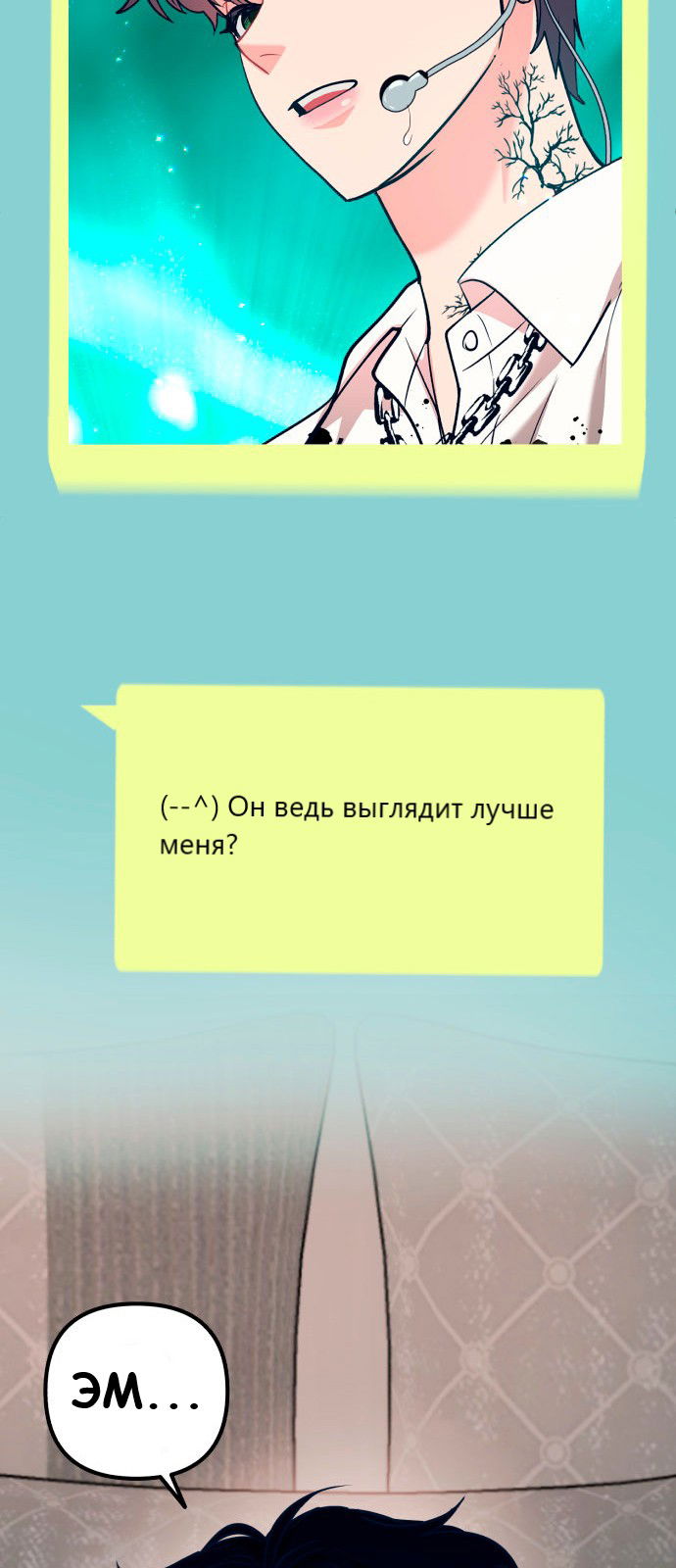 Манга Мой идеальный айдол - Глава 29 Страница 13